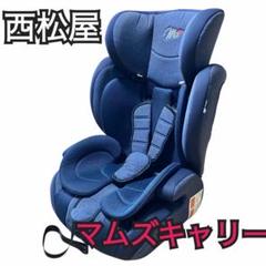 【西松屋】マムズキャリー HGデニム・ハーネス チャイルド・ジュニアシート