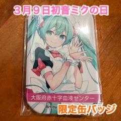2025年最新】献血 初音ミクの人気アイテム - メルカリ