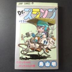 ドクタースランプ　アラレちゃん　マンガ　11冊セット ドクタースランプ アラレちゃん マンガ 11冊セット 漫画