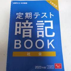 Amazon.co.jp: 中2 定期テスト 暗記BOOK 実技 厳選予想問題つき