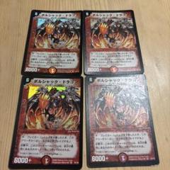 ボルシャックドラゴン　初期　880 ボルシャック・ドラゴン(初期)
