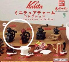 Kalita カリタ　ミニチュアコレクション　セットです