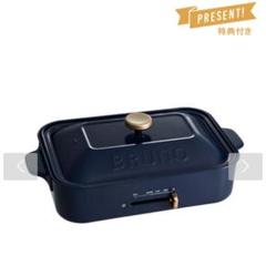 未使用未開封 BRUNO コンパクトホットプレート ネイビー(NAVY) BRUNO(ブルーノ)コンパクトホットプレート ネイビー[BOE021-NV