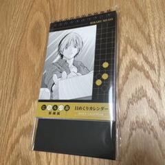 ヒカルの碁 アクリル万年カレンダー ヒカルの碁 天コレクション ラッキー賞 アクリル万年カレンダー
