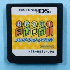 DS おかえり！ちびロボ ハッピーリッチ大そうじ！