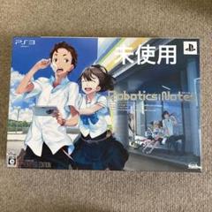 未使用　ROBOTICS;NOTES 初回限定版