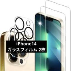 【2枚セット】 iPhone14用 ガラスフィルム　レンズフィルム