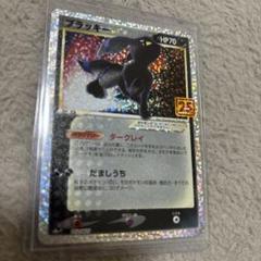 2025年最新】ポケモンカード ブラッキー 25thの人気アイテム