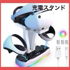 VR2 充電クレードル VR2充電ドック PS VR2 コントローラー充電ドック