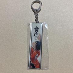 ハイキュー　影山飛雄　キーホルダー
