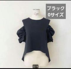 cygne フリルタンク　Helene ブラック 0サイズ