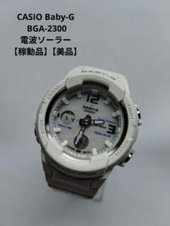 CASIO　Baby-G　BGA-2300　電波ソーラー　レディース　腕時計 Amazon.co.jp: [カシオ] 腕時計 ベビージー 電波ソーラー BGA