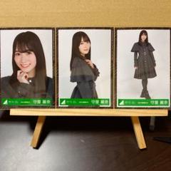 欅坂46 新二期生制服衣装 生写真 守屋麗奈 ヨリ、チュウ、ヒキ