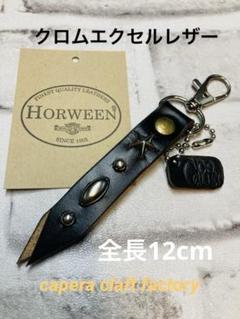 CALEE風 スタッズキーホルダー クロムエクセルブラック12cm#s053