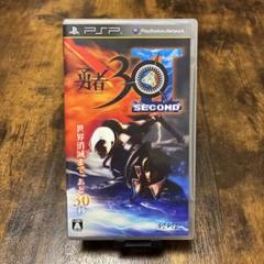 PSP 勇者30 SECOND 美品