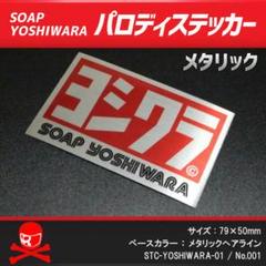 送料無料 一部地域を除く 50枚 ヨシムラ 自作 ステッカー パロディ バイク 風 車外アクセサリー Revista Universuljuridic Ro