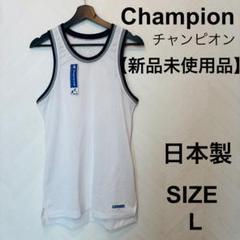 【新品】チャンピオン　ゴールドウィン　ヴィンテージ　バスケシャツ　パープル