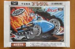 Amazon.co.jp: 宇宙戦車 アトラス完全復刻版旧緑商会50周年限定