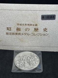 昭和の歴史 限定版美術メダル 終戦の玉音放送 昭和20年① 昭和の歴史 限定版美術メダル 終戦の玉音放送 昭和20年① - メルカリ