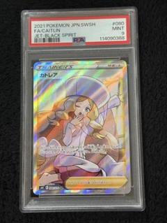 ポケモンカード　カトレア　SR　PSA10　漆黒のガイスト PSA10】カトレア SR S6K 漆黒のガイスト 080/070 - メルカリ