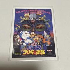 映画45周年ドラえもん トレーディングカード のび太とブリキの迷宮