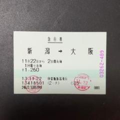 使用済 国鉄 切符 マルス券 急行 指定席券 2枚セット みまさか 2号 姫路 使用済 国鉄 切符 マルス券 急行 指定席券 2枚セット みまさか 2