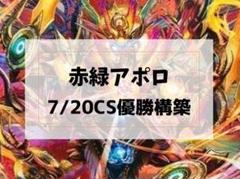 2025年最新】赤緑アポロの人気アイテム - メルカリ