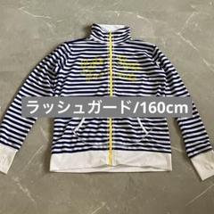 【美品】ラッシュガード　160cm 紺白ボーダー　海　プール　使用回数1回
