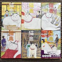 猫奥 全巻セット コミック】猫奥(1～11巻)セット | 全巻セットまとめ買い