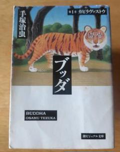 ブッダ　手塚治虫 Buddha 全12巻セット