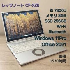 訳あり　Let's note CF-XZ6 Corei5 8GB SSD256 2in1 Panasonic Let's note - CF-XZ6 第7世代 Core i5 メモリ