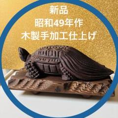 2025年最新】木彫 亀の人気アイテム - メルカリ