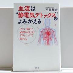 2025年最新】血流は静電気デトックスの人気アイテム - メルカリ