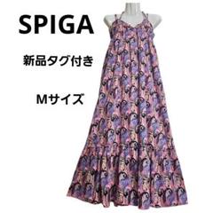 新品タグ付き スピーガ SPIGA ティアード リゾート ロングワンピース M