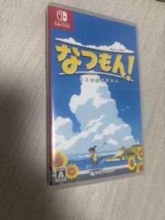 なつもん! 20世紀の夏休み　Switch