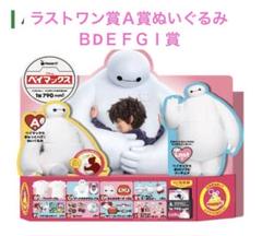 ベイマックス 一番くじ 28点セット ベイマックス 一番くじ 28点セット