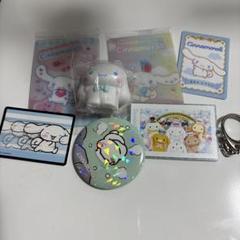 シナモロール キーホルダーと付属品セット