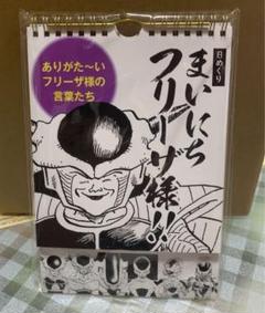 2025年最新】ドラゴンボール日めくりカレンダーの人気アイテム
