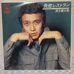 2025年最新】失恋レストランの人気アイテム - メルカリ