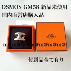 新品未使用⭐︎HERMES オスモズリング GM58 (日本サイズ18号) シェーヌ・ダンクル 《 新品 》 エルメス オスモズ GM リング 58