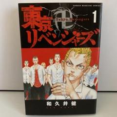 東京リベンジャーズ　初版 東京リベンジャーズ 初版 1巻 帯付き 第2版 4巻 旧版 表紙
