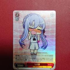 ヴァイス サマポケ ちび蒼 SR