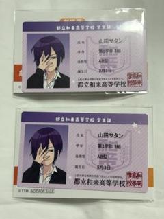 遠井さんは青春したい！「バカとスマホとロマンスと」入場特典 サタン×2