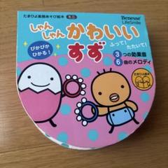 しゃんしゃんかわいいすず