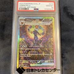【 PSA10】ブラッキーex SAR ポケモンカード テラスタルフェス PSA10】ポケカポケモンカードブラッキーex SAR テラスタルフェス