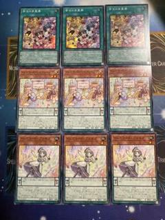 遊戯王　幸せの多重奏　ドレミコード　新規デッキパーツセット　各3枚　DOOD