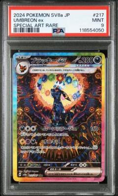 2025年最新】ブラッキーex sar psa9の人気アイテム - メルカリ