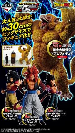 新品未開封 ドラゴンボール 一番くじ　THE GREATEST SAIYAN 一番くじ ドラゴンボール THE GREATEST SAIYAN｜一番くじ倶楽部