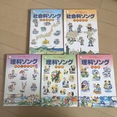 社会科ソング　　理解ソングまとめ売り 社会科ソング 理解ソングまとめ売り （社会科ソング世界地理編