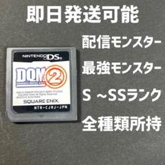 ドラゴンクエストモンスターズジョーカー2